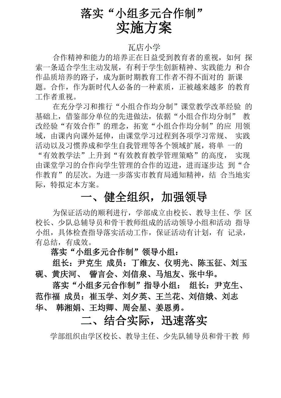 合作学习方案_第2页