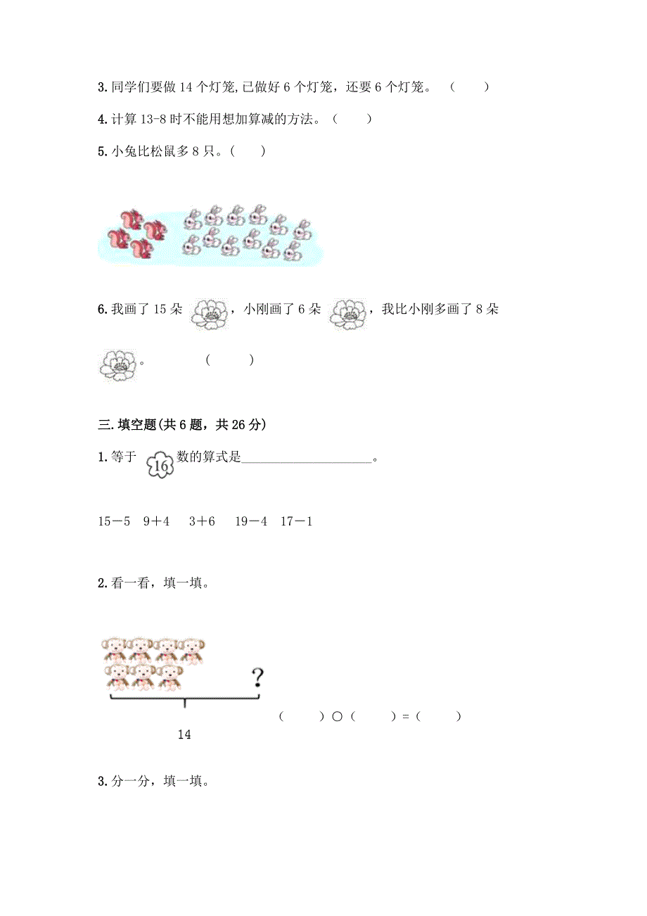 人教版一年级下册数学期中测试题(全国通用).docx_第2页