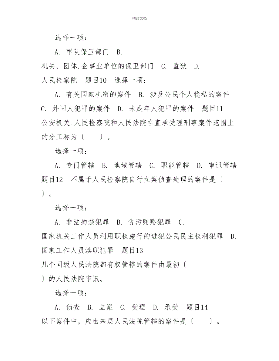 最新国家开放大学电大《刑事诉讼法学》形考任务一试题及答案_第3页