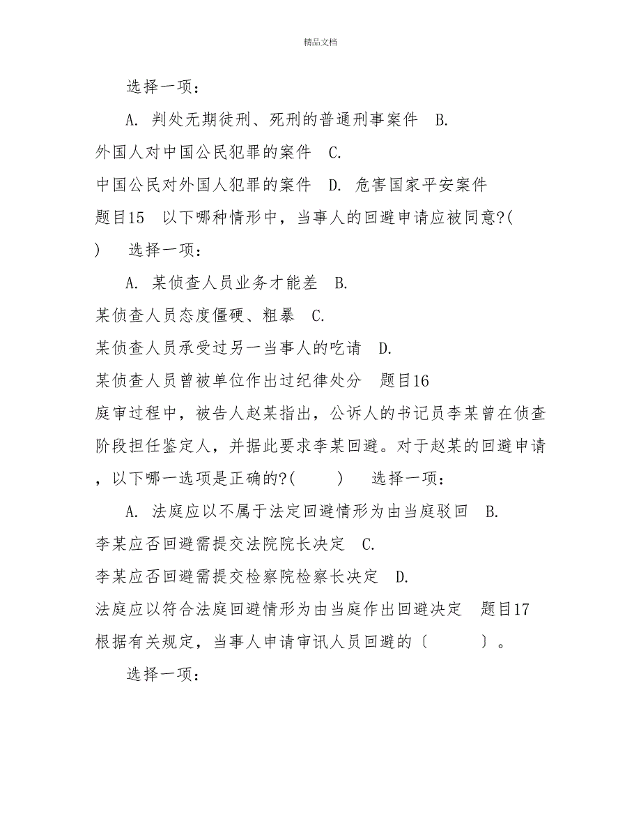 最新国家开放大学电大《刑事诉讼法学》形考任务一试题及答案_第4页