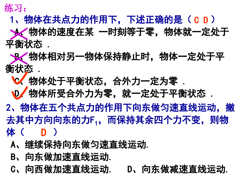 教科版必修一4.1《共点力作用下物体的平衡》PPT课件5_第4页