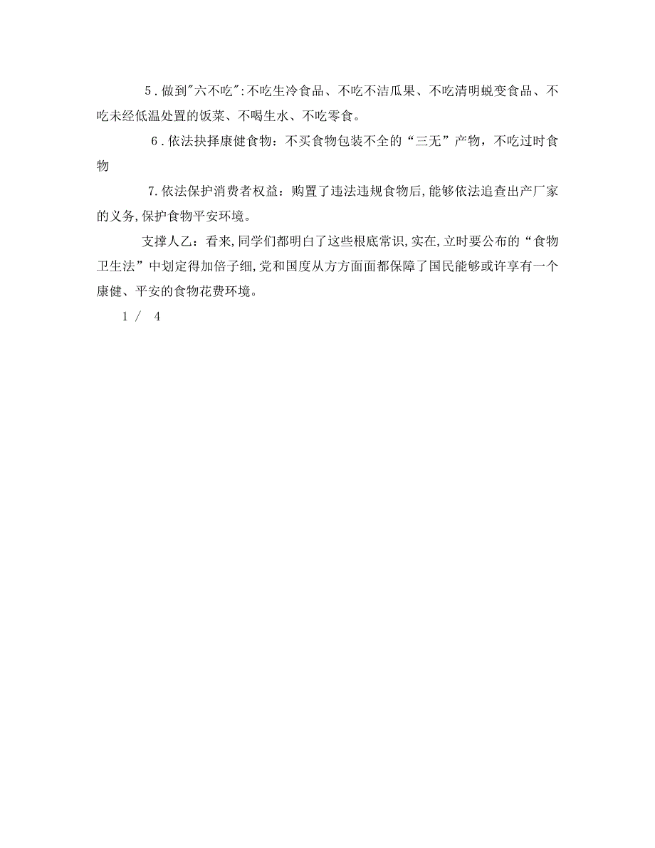 食品安全班会演讲稿_第3页