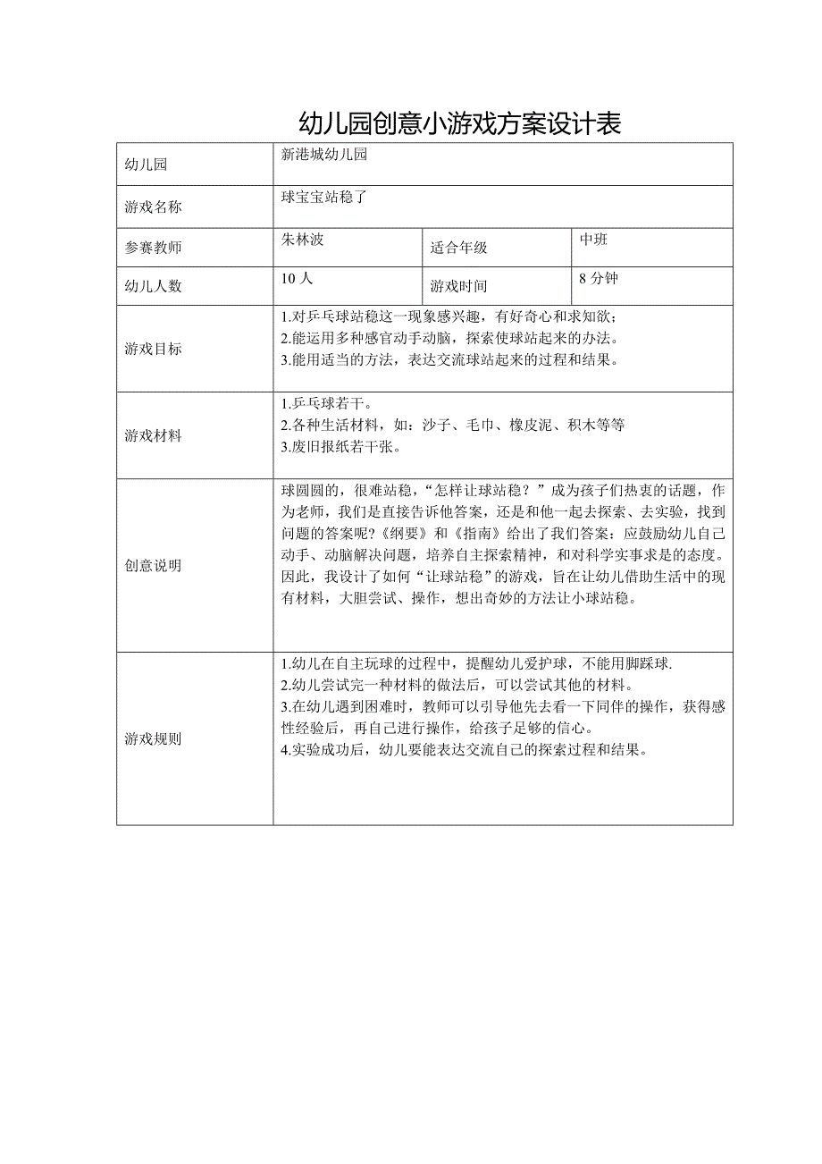 创意游戏方案2_第1页