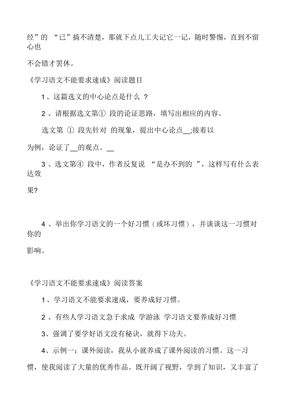 学习语文不能要求速成阅读答案_第3页