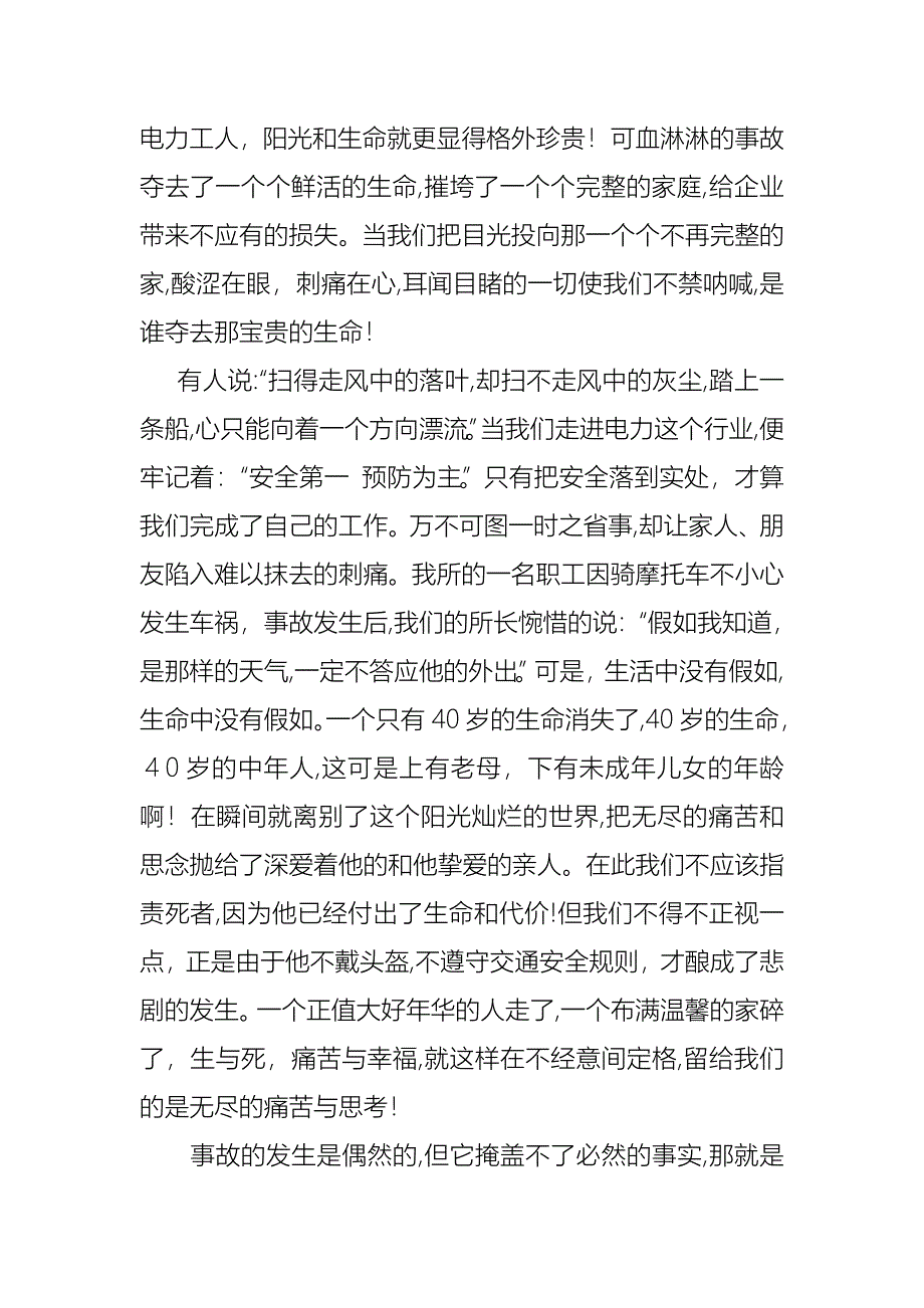 关于关注安全珍爱生命演讲稿三篇_第3页