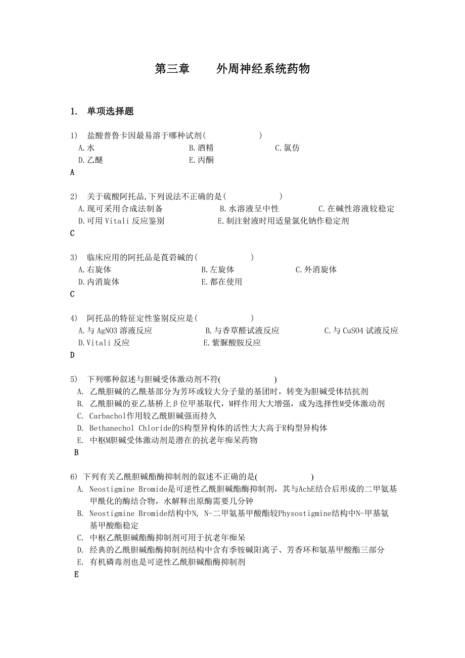 第3章题目答案.doc_第1页