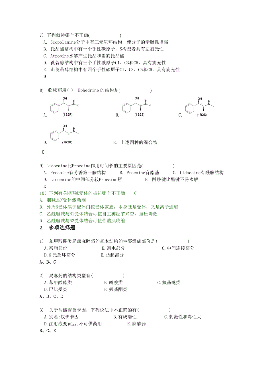 第3章题目答案.doc_第2页