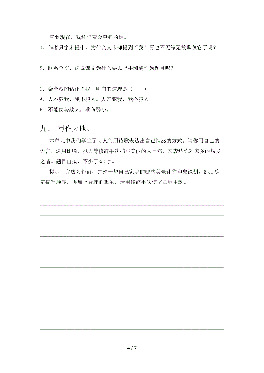 北师大四年级语文2021年小学上学期期中考试重点知识检测_第4页