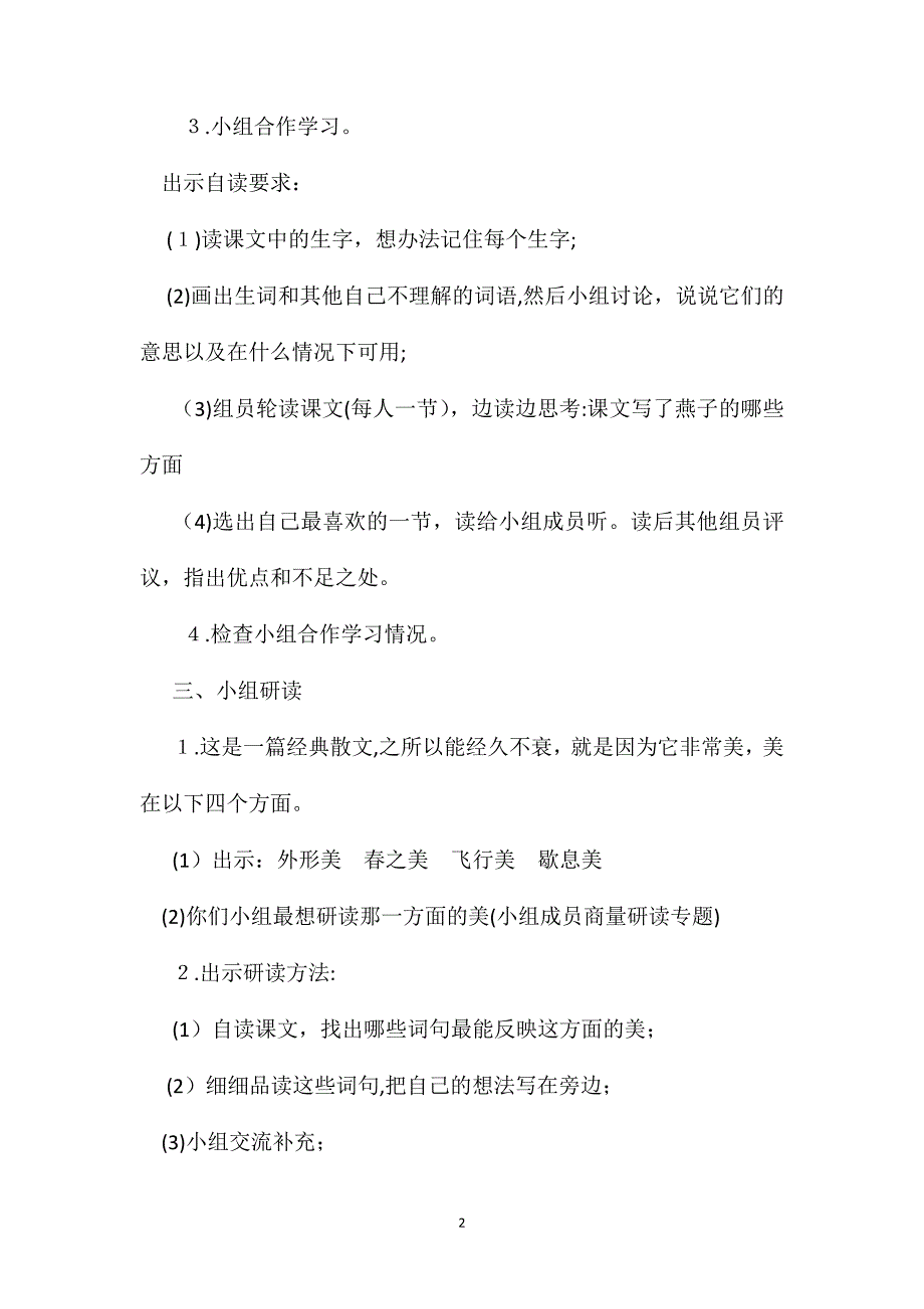 小学三年级语文教案燕子教学设计_第2页