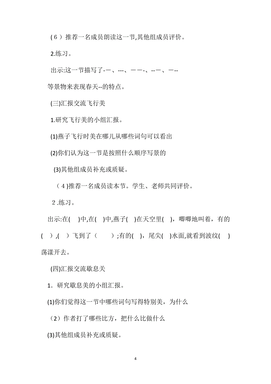 小学三年级语文教案燕子教学设计_第4页