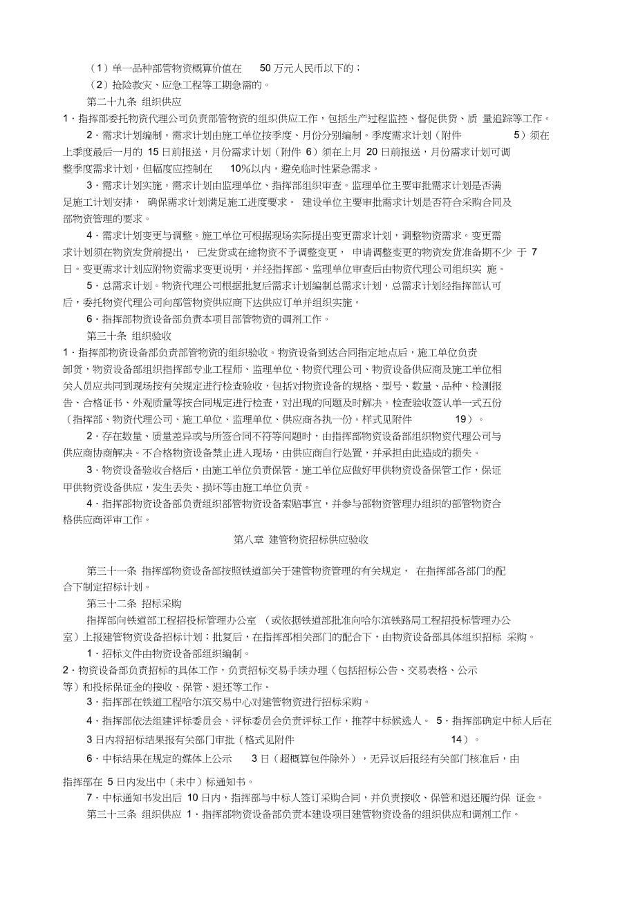 哈尔滨枢纽改造工程物资设备管理办法_第5页