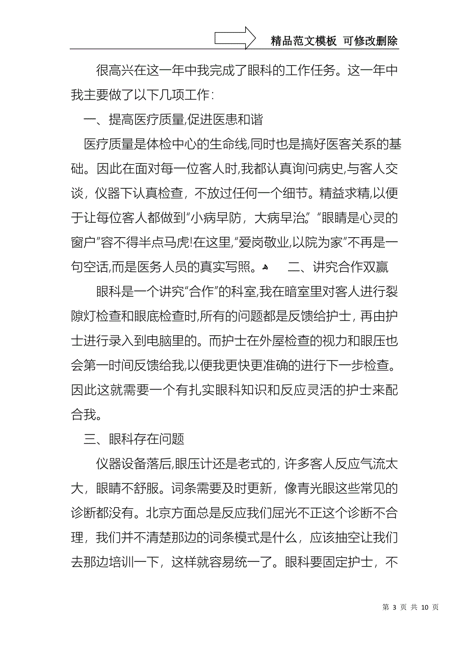 关于护士的年终个人述职报告四篇_第3页