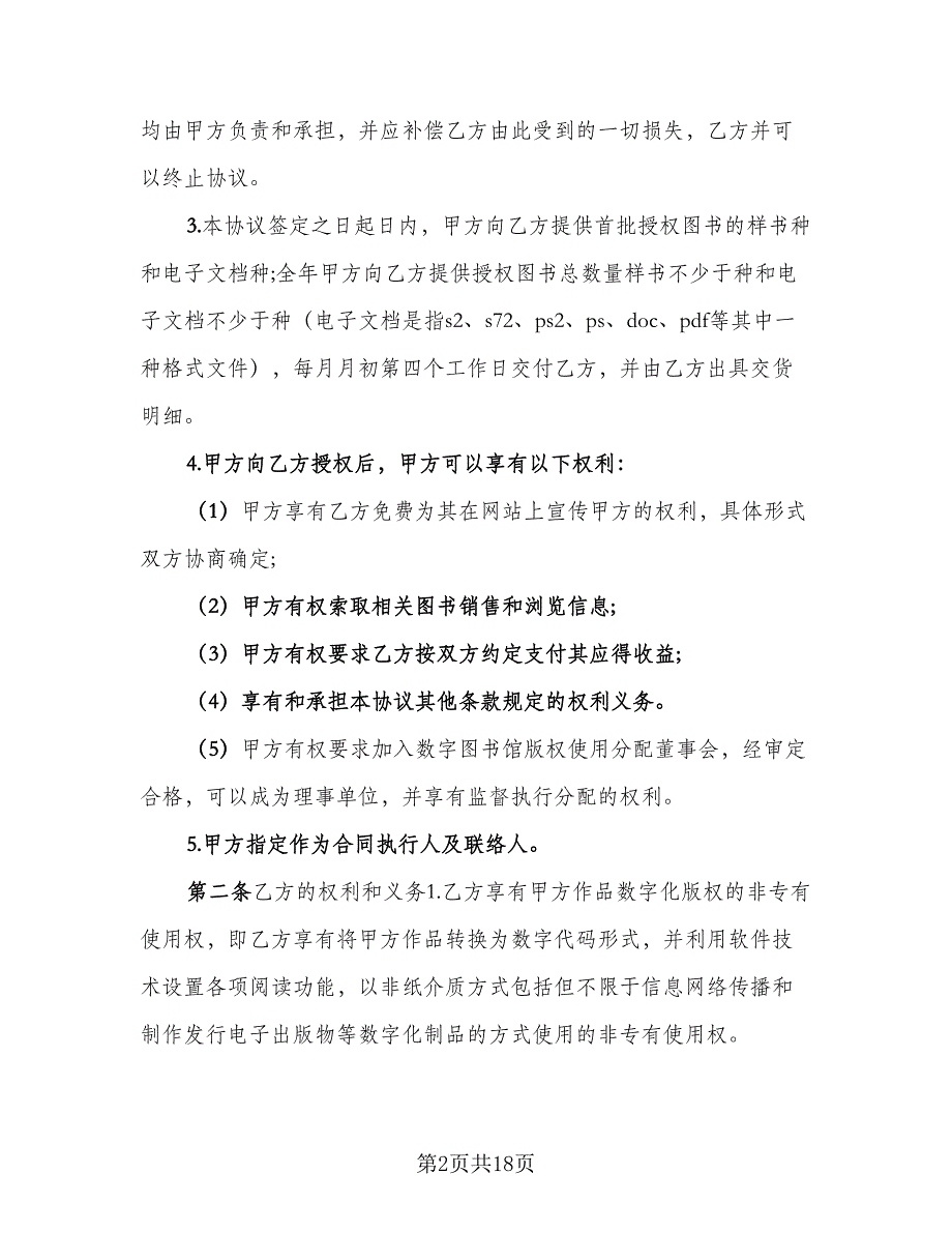 科技公司分销合作协议常用版（四篇）.doc_第2页