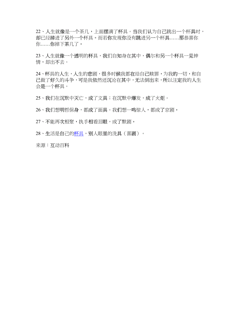 “杯具”的完整发展史！网络新词越来越有内涵了！_第4页