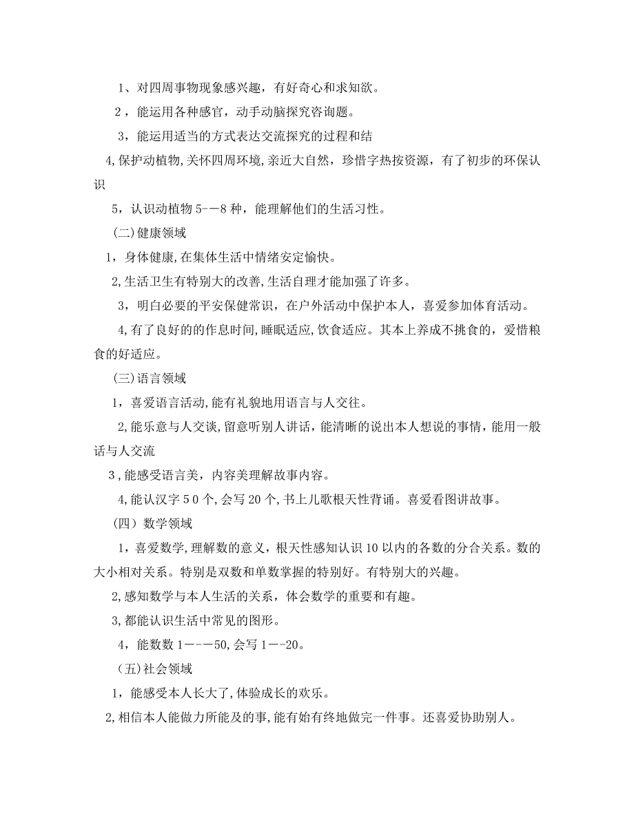 教学工作总结幼儿园中班教学工作总结3_第2页