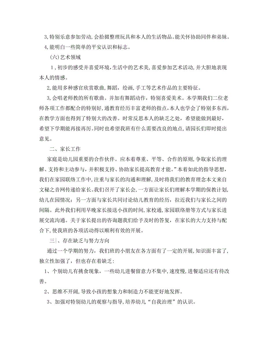 教学工作总结幼儿园中班教学工作总结3_第3页