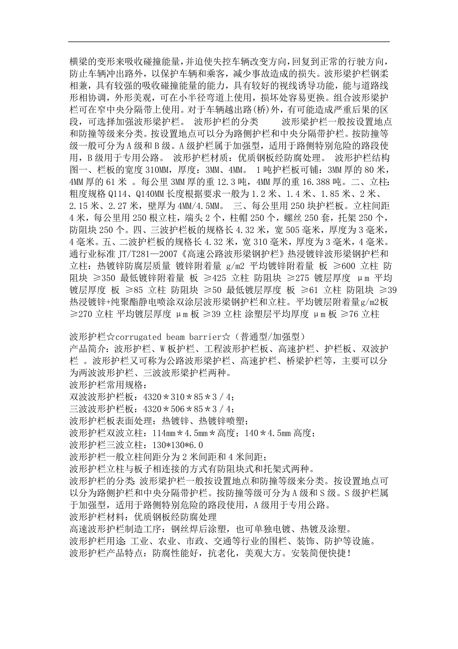 波形梁护栏专业技术知识_第2页