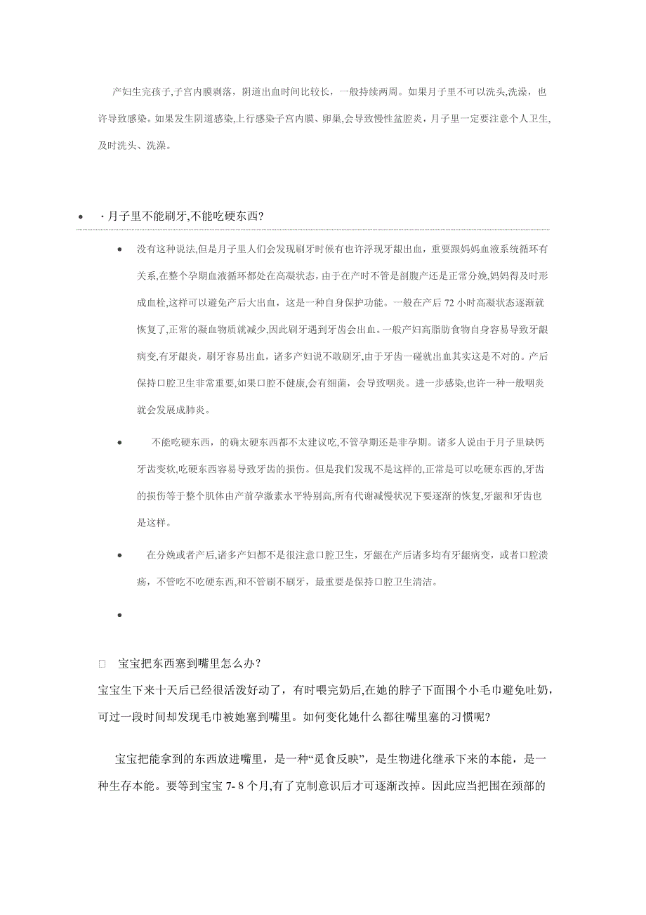 产后恢复最全常用知识_第2页