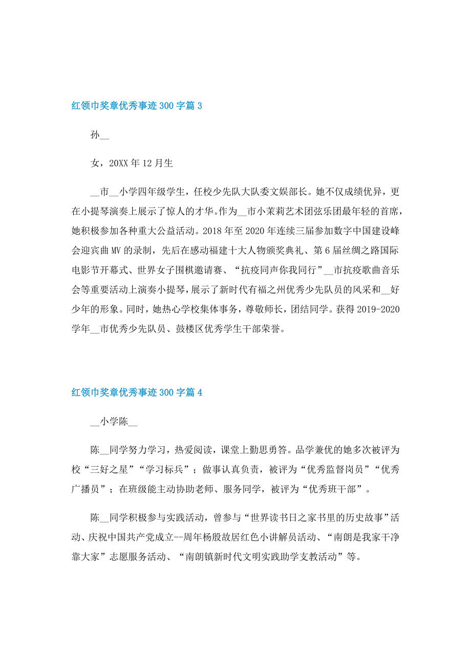 红领巾奖章优秀事迹300字(精选8篇)_第2页