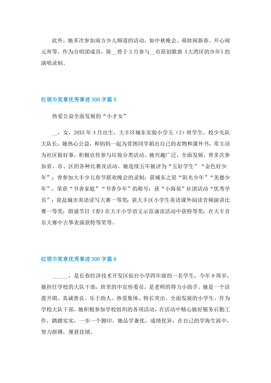 红领巾奖章优秀事迹300字(精选8篇)_第3页