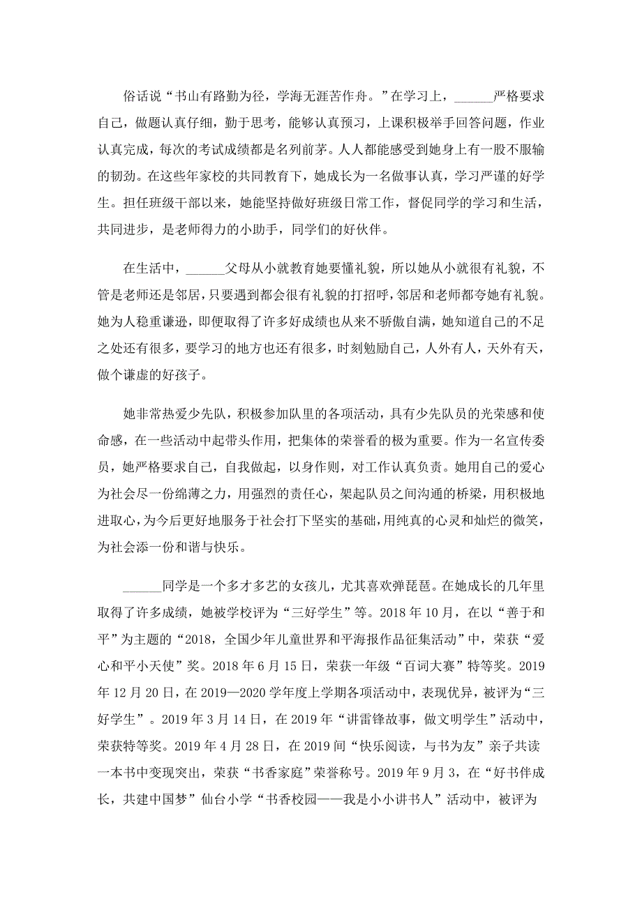 红领巾奖章优秀事迹300字(精选8篇)_第4页