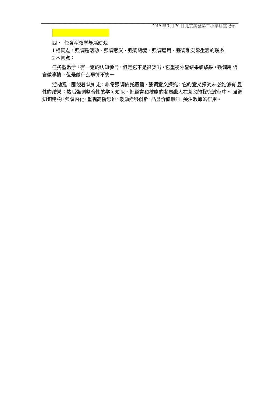 王蔷：树立英语学习活动观 落实英语学科核心素养(学习笔记)_第5页