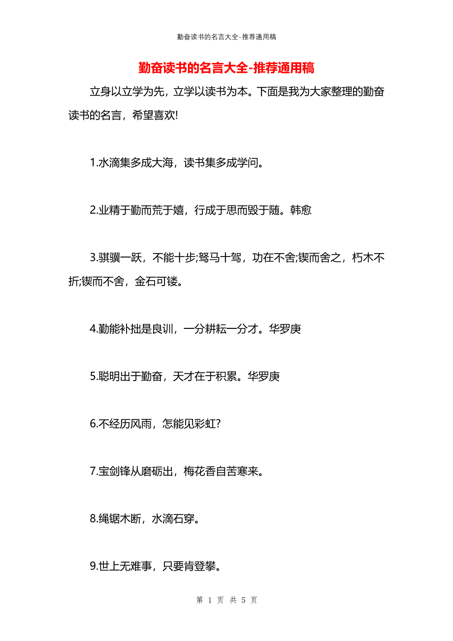 勤奋读书的名言大全_第1页