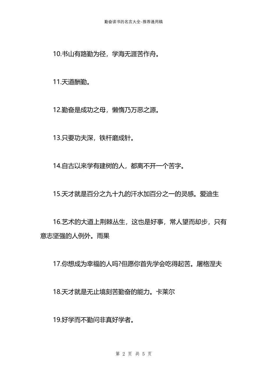 勤奋读书的名言大全_第2页