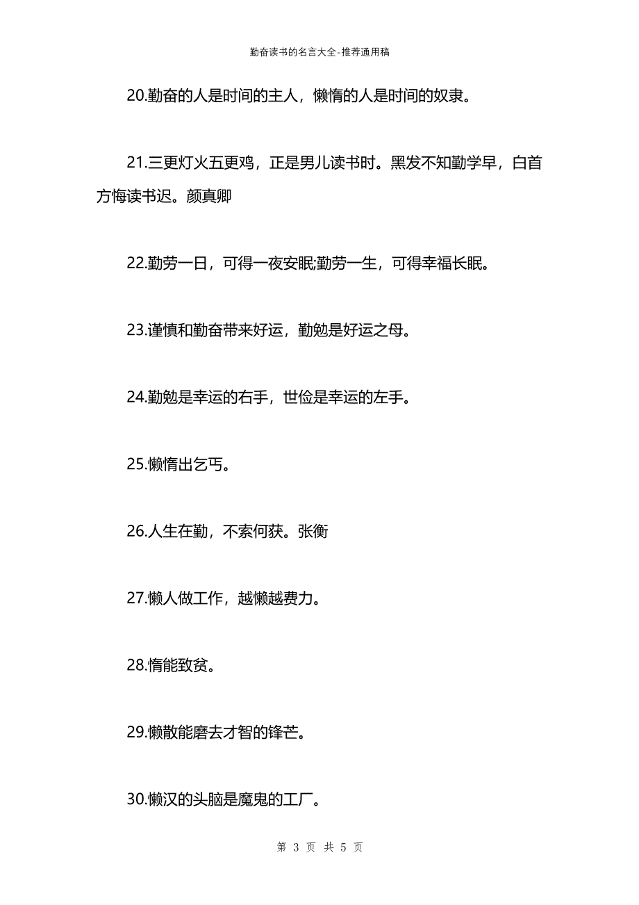 勤奋读书的名言大全_第3页