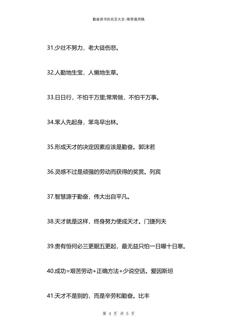 勤奋读书的名言大全_第4页