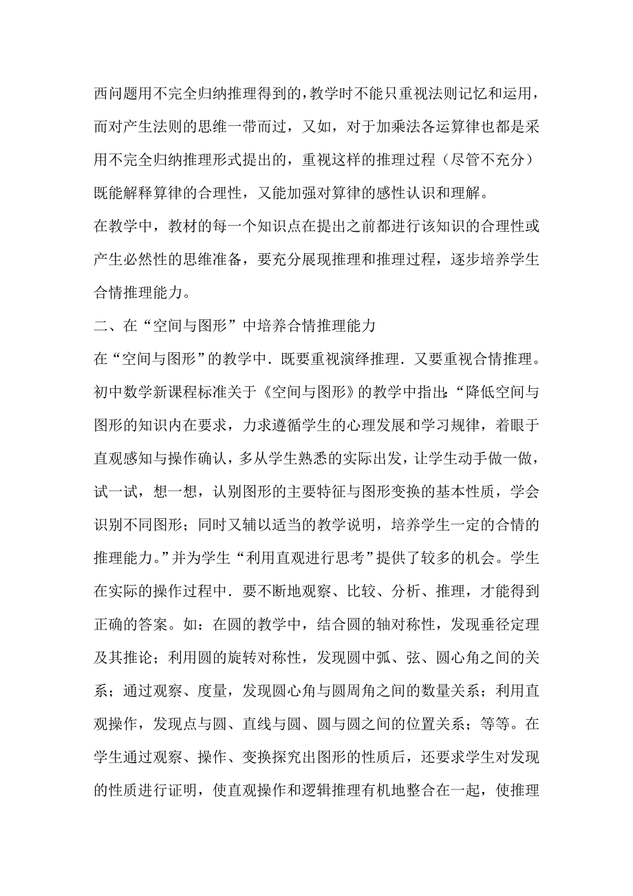 学生合情推理能力的培养_第2页