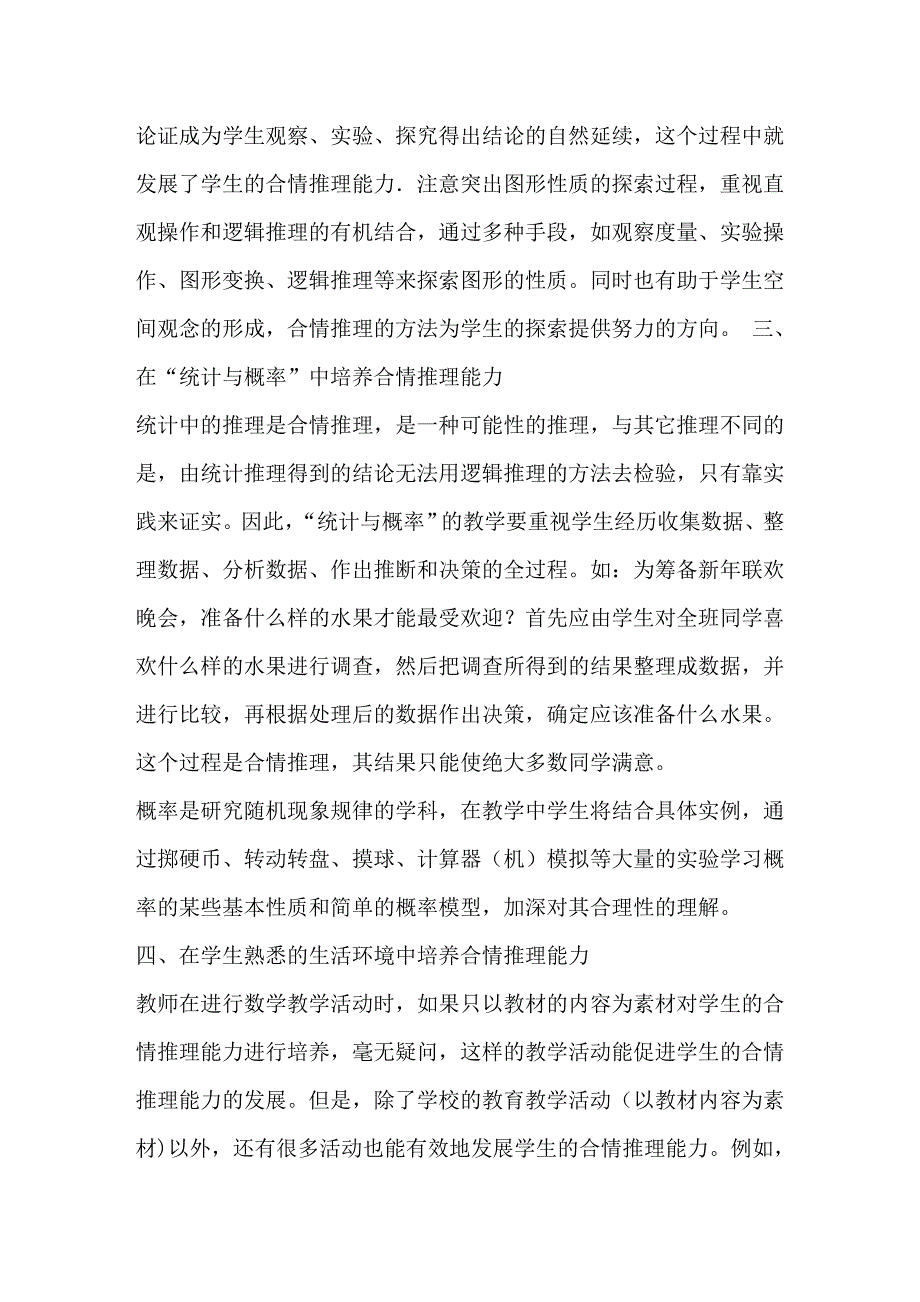 学生合情推理能力的培养_第3页