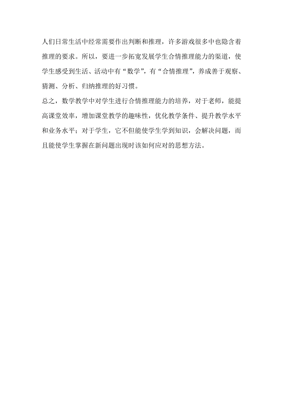 学生合情推理能力的培养_第4页