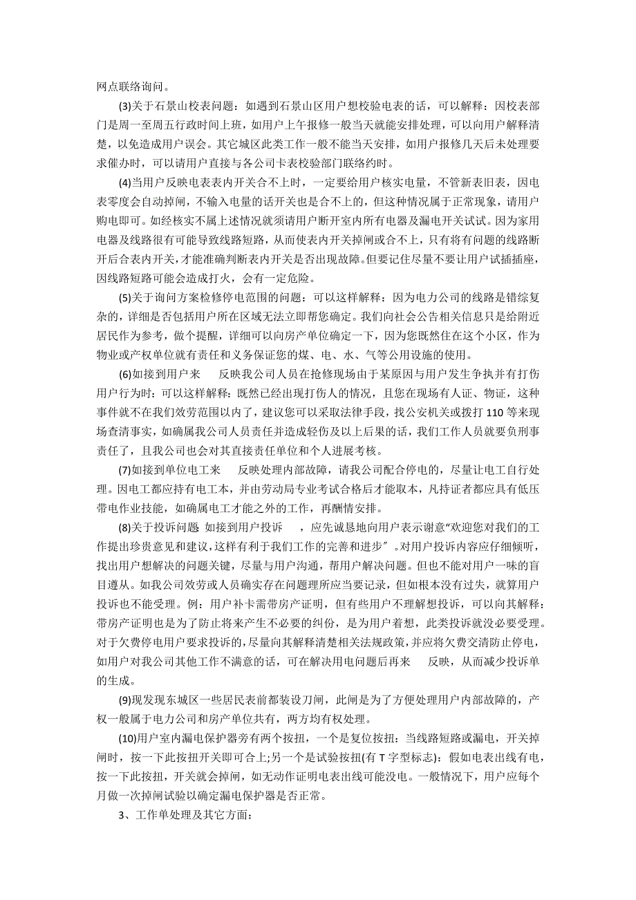 公司员工个人工作年终总结模板10篇_第2页