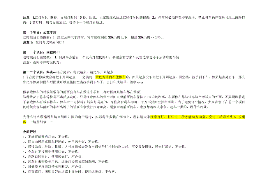 深圳电子路考_东森考场示意图__考试全程_注意事项.doc_第4页