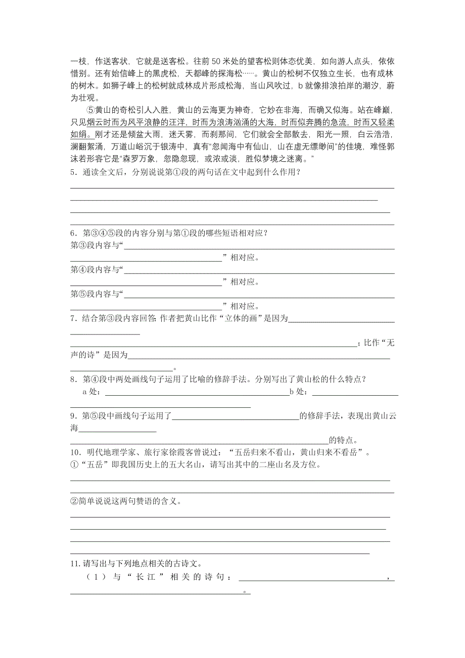 语文版语文八年级上册第一单元测试卷_第2页