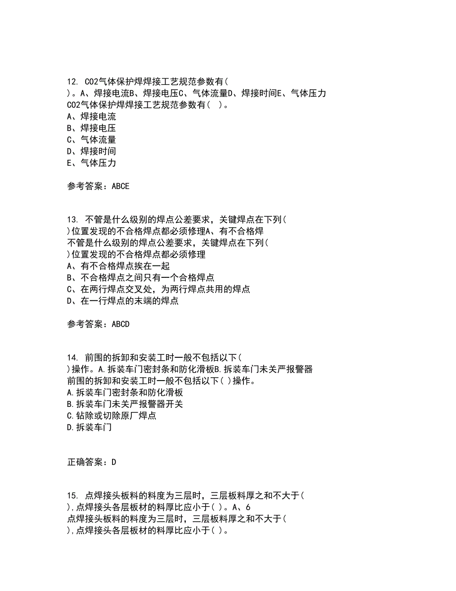 中国石油大学华东2021年12月《汽车保险与理赔》期末考核试题库及答案参考22_第4页