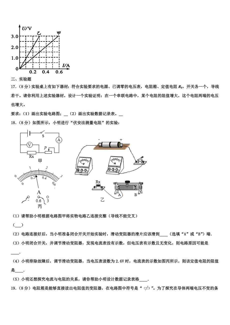 2023学年内蒙古自治区呼和浩特市开来中学物理九年级第一学期期末学业水平测试模拟试题含解析.doc_第4页