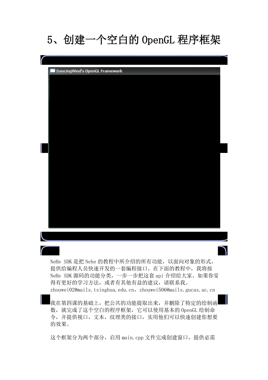 OPENGL中文教程 OPENGL-6-框架结构.doc_第1页