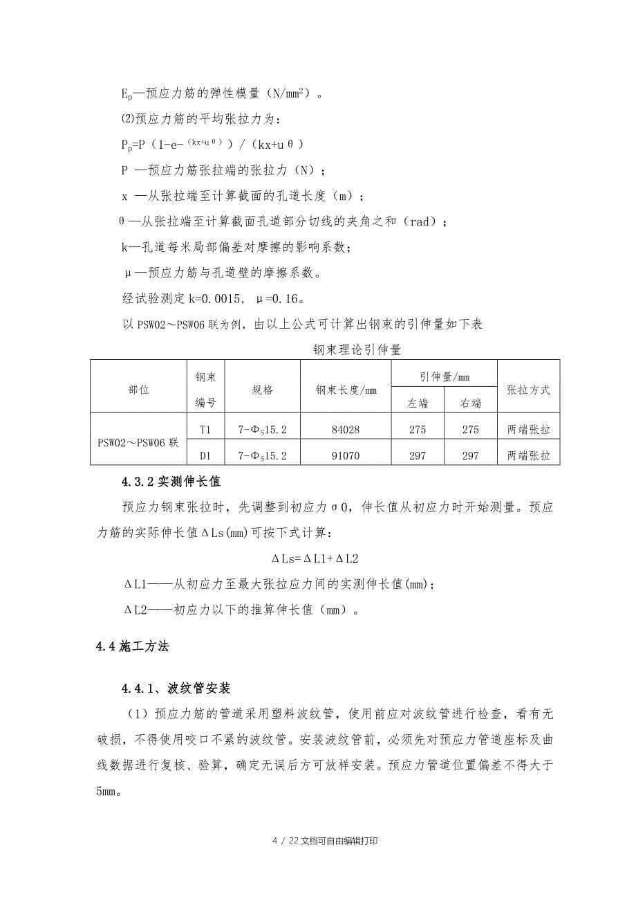 预应力工程施工专项方案_第5页