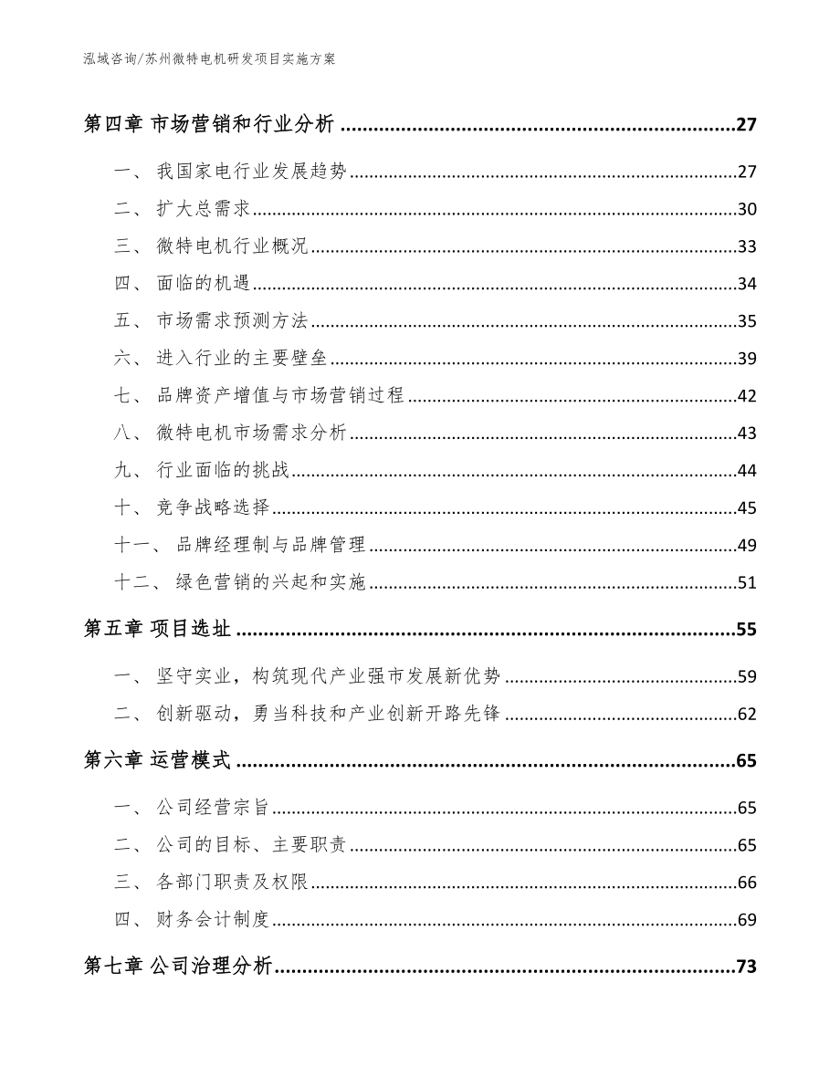 苏州微特电机研发项目实施方案（模板）_第3页