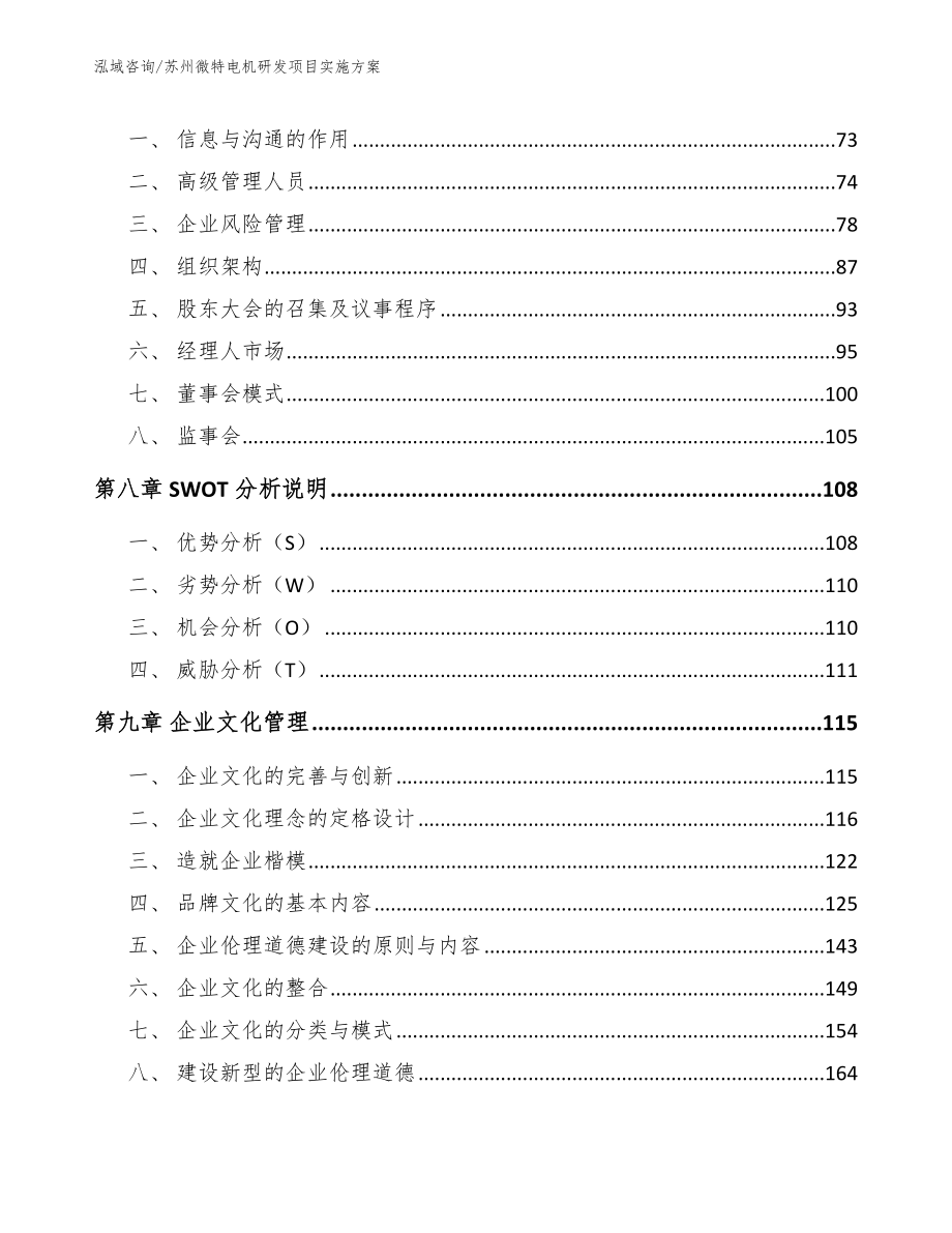 苏州微特电机研发项目实施方案（模板）_第4页