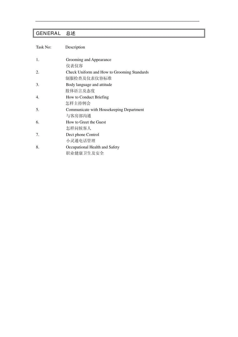 五星级国际大酒店SOP标准工作程序（中英对照版）_第3页