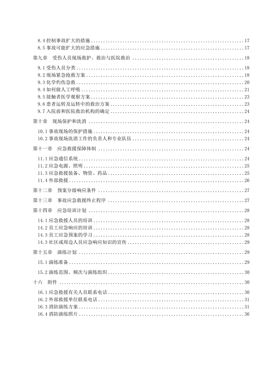 气体充装站事故应急救援预案_第4页