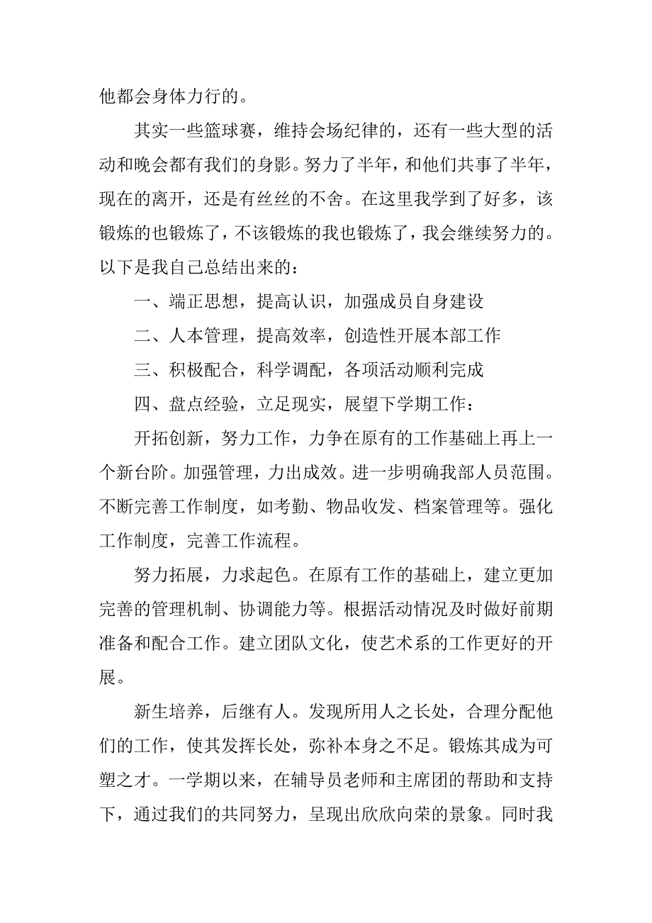 2023年学生会干部演讲致辞最新_第3页