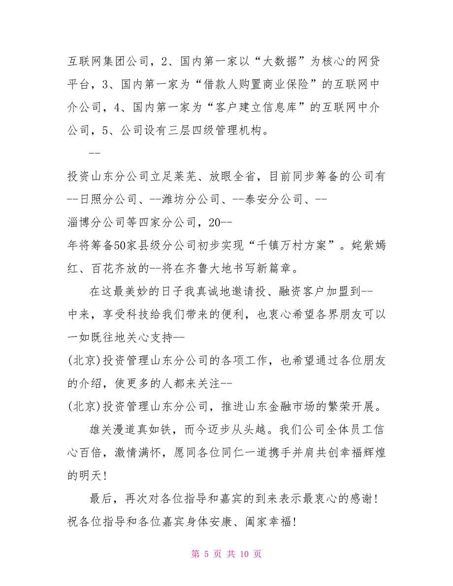 开业庆典领导致辞稿五篇.doc_第5页