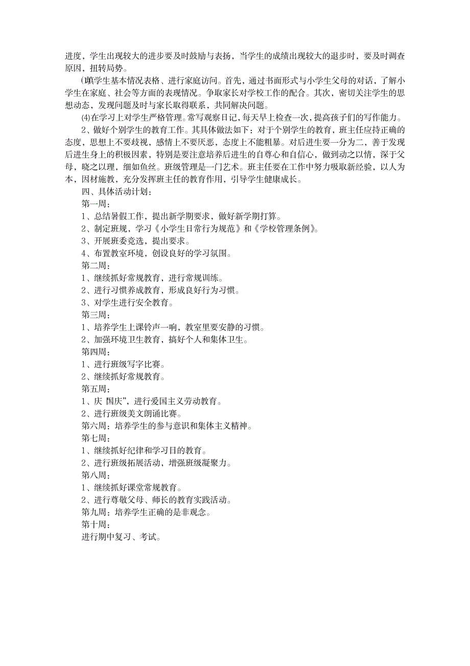 本学期工作计划报告怎么写_第3页