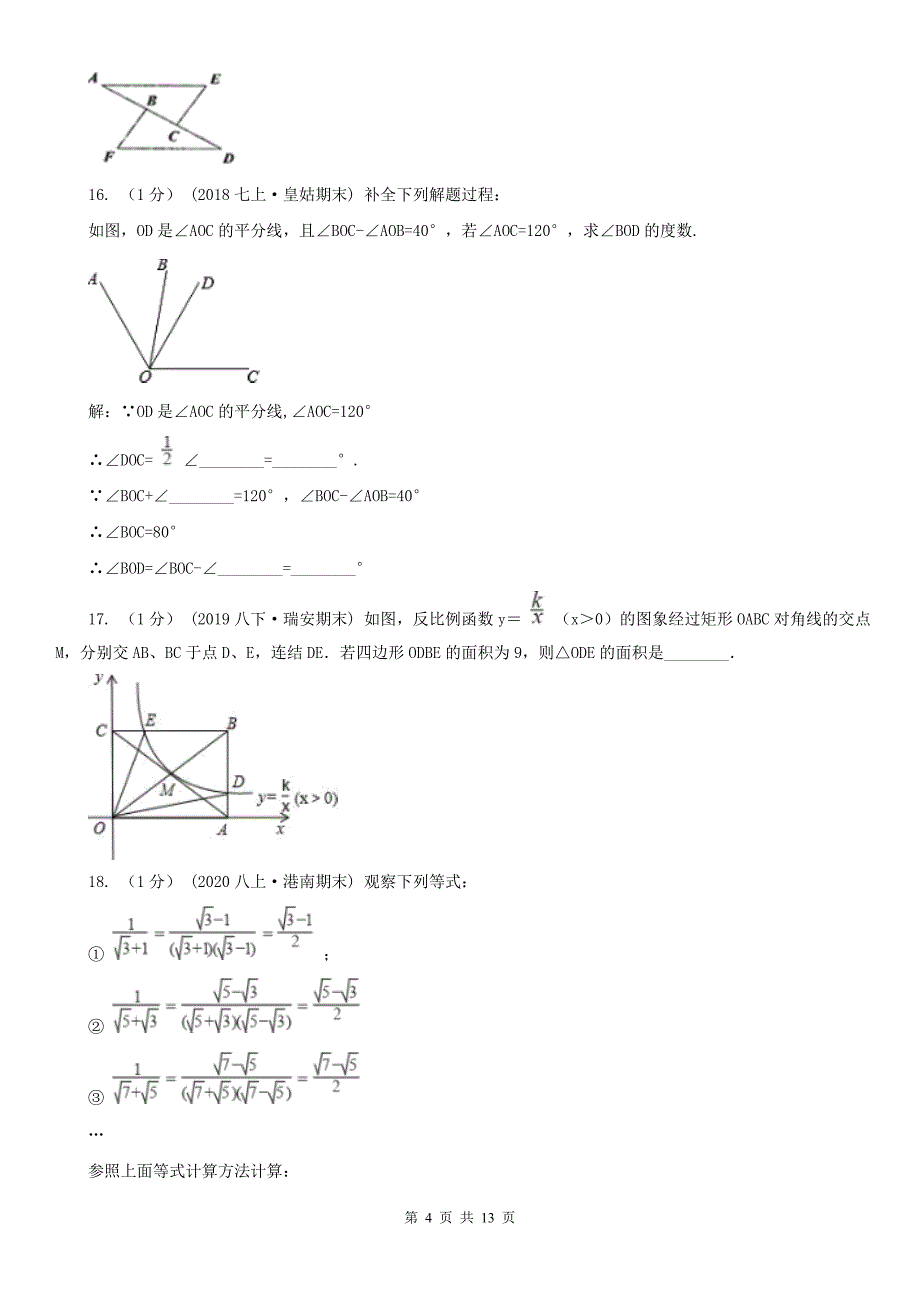 河北省保定市八年级上学期数学期末考试试卷_第4页