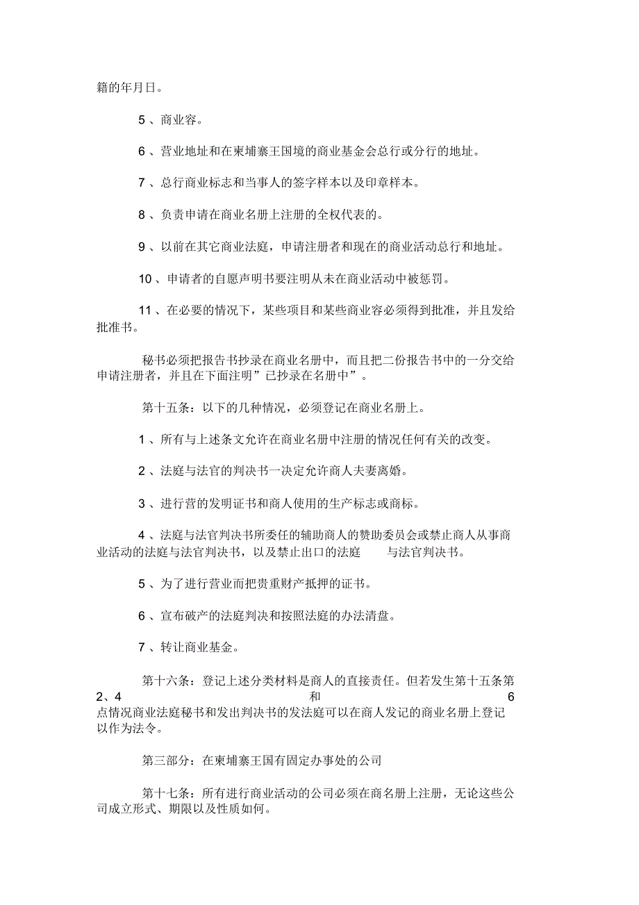 柬埔寨王国商业登记法_第3页