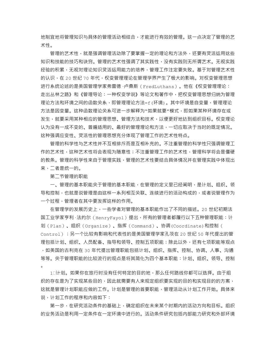 管理学教程.TXT_第5页